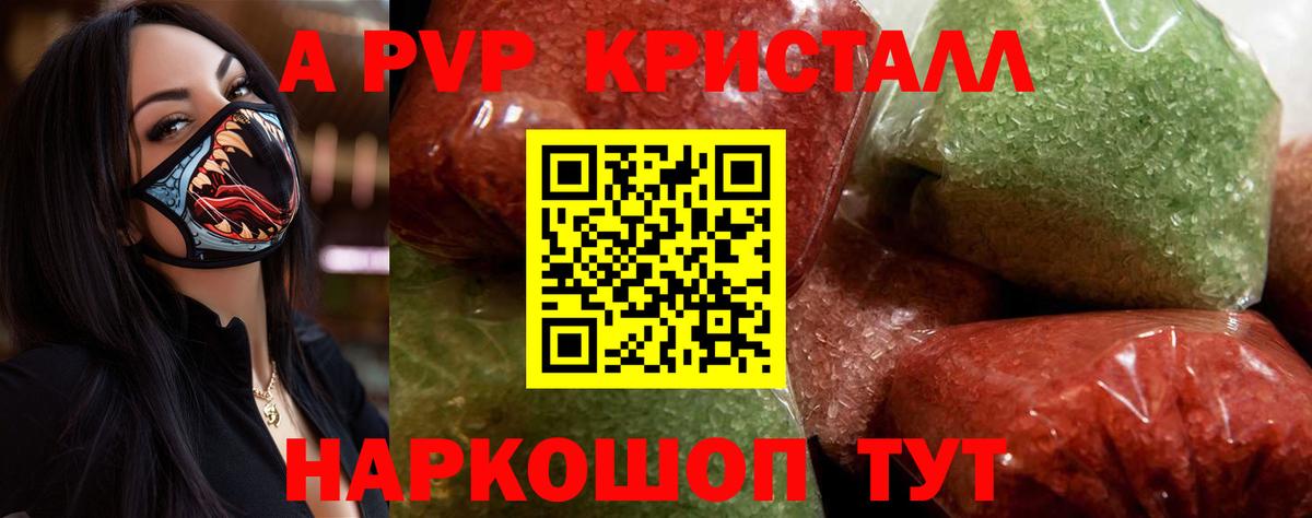 A-PVP крисы CK Десногорск