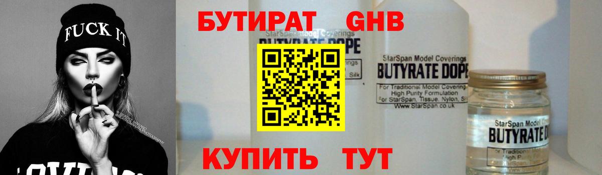 Десногорск  Бутират BDO 33%  Бутират  Вход с VPN 