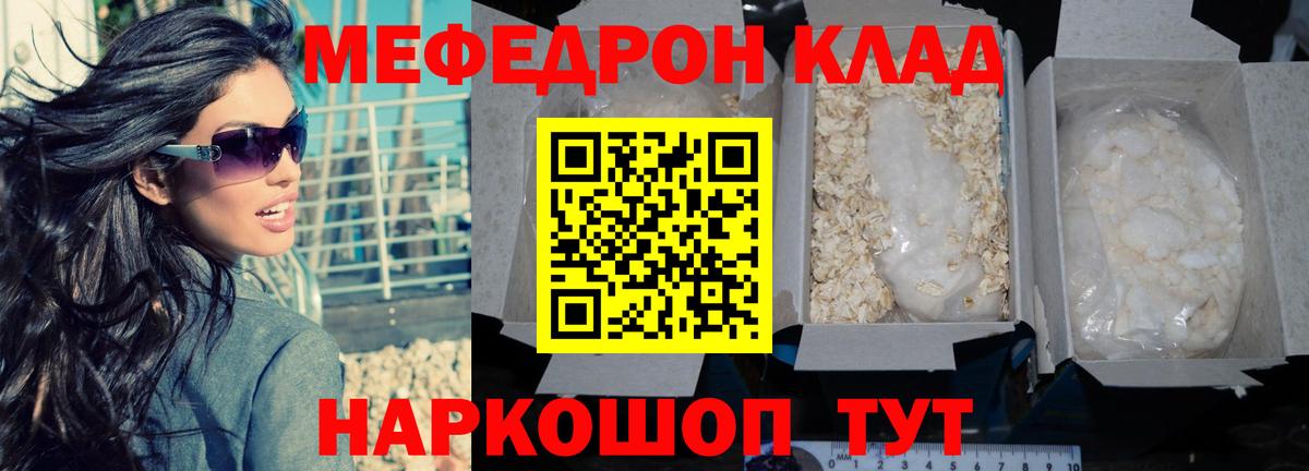 Мефедрон кристаллы Десногорск
