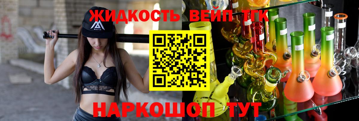 ТГК гашишное масло  Вход с VPN  ТГК вейп  Десногорск 